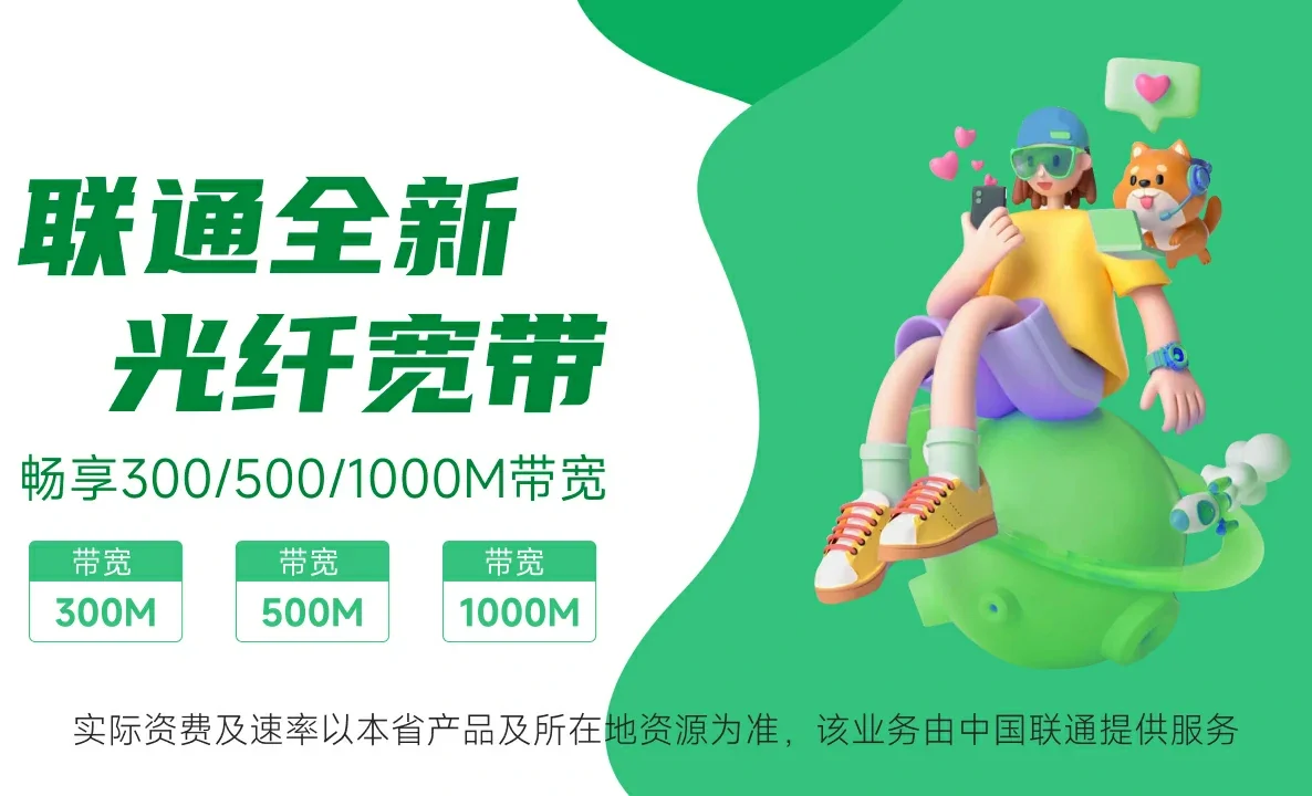 乐陵市中国联通